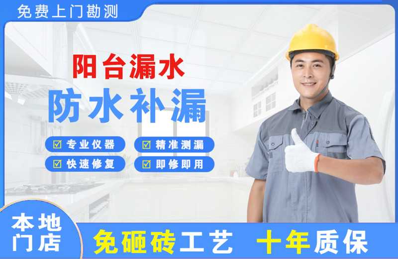 永胜阳台漏水维修